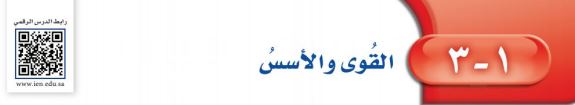 القوى والأسس